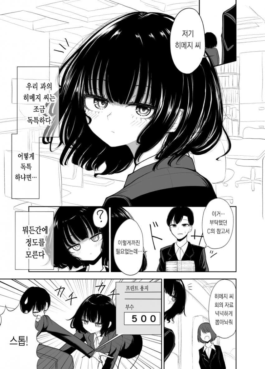 적당히를 모르는 신입사원 만화