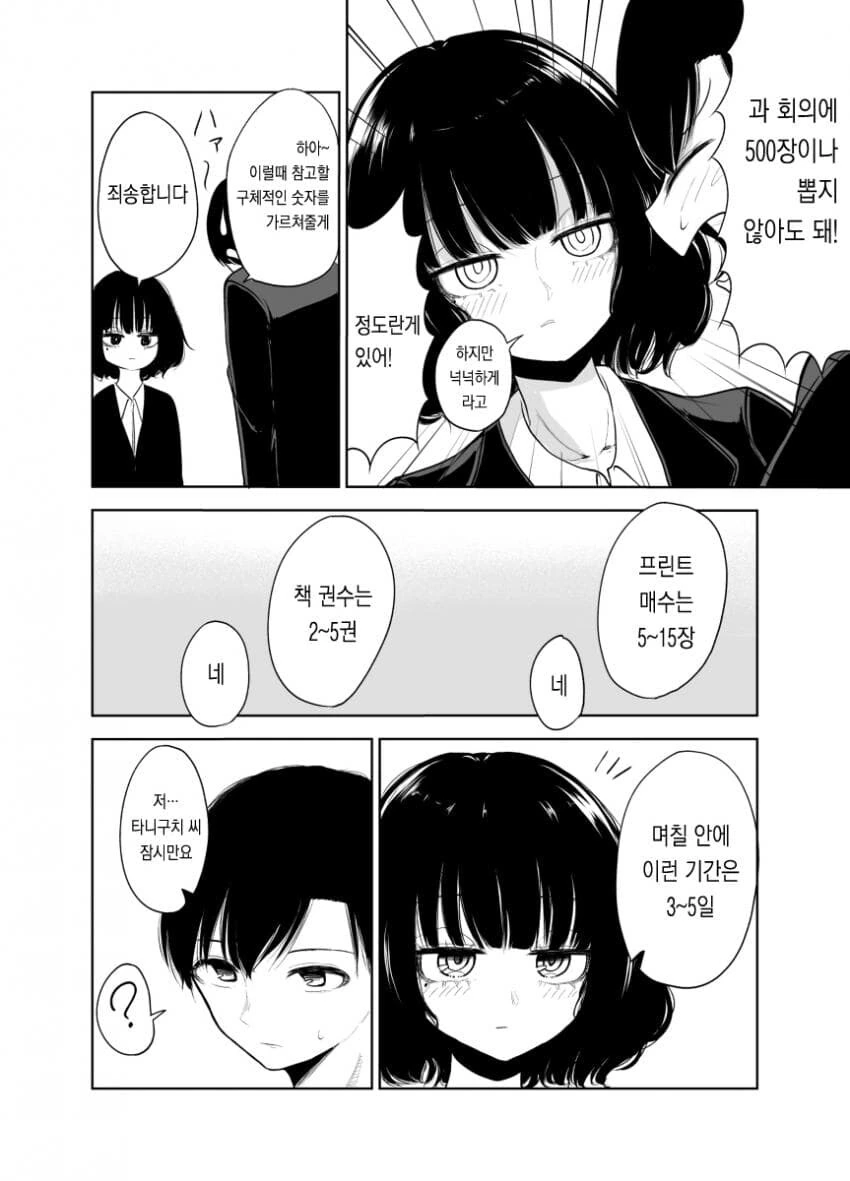 적당히를 모르는 신입사원 만화 - 이미지 2