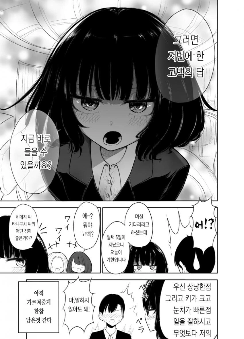 적당히를 모르는 신입사원 만화 - 이미지 3
