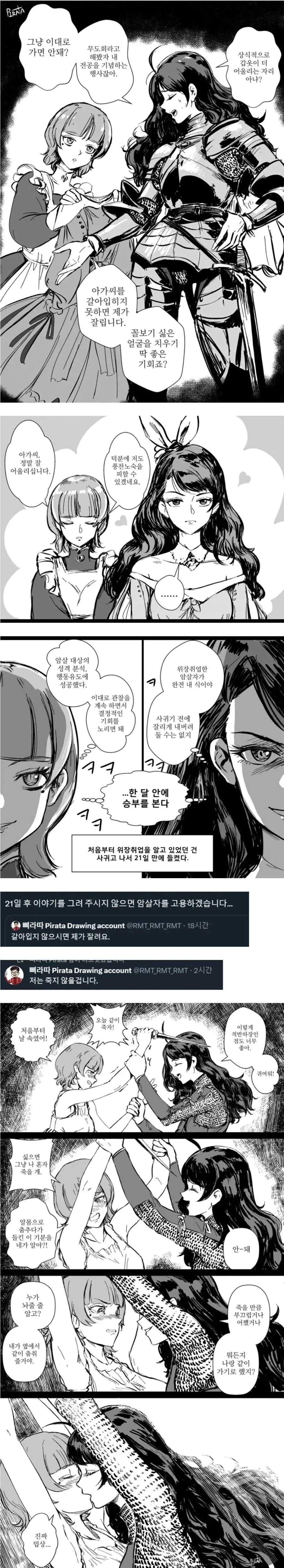 살기 위한 몸부림으로 뒷 얘기를 그린 기사와 시녀 백합 만화.manhwa