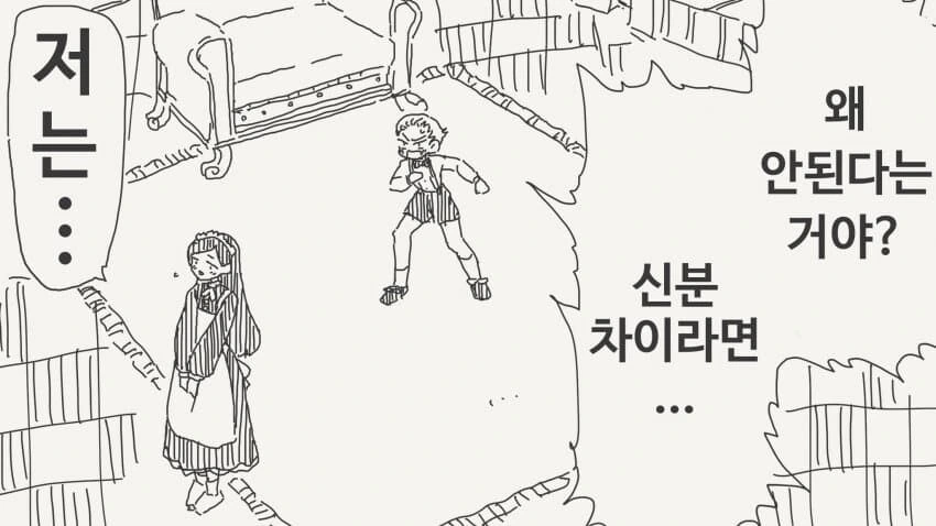 도련님이 메이드에게 고백하는.manhwa
