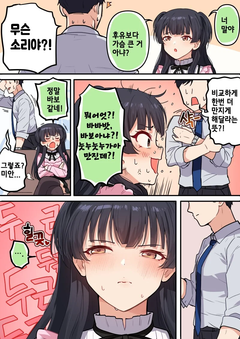 ㄱㅅ 만지는 만화 - 이미지 2
