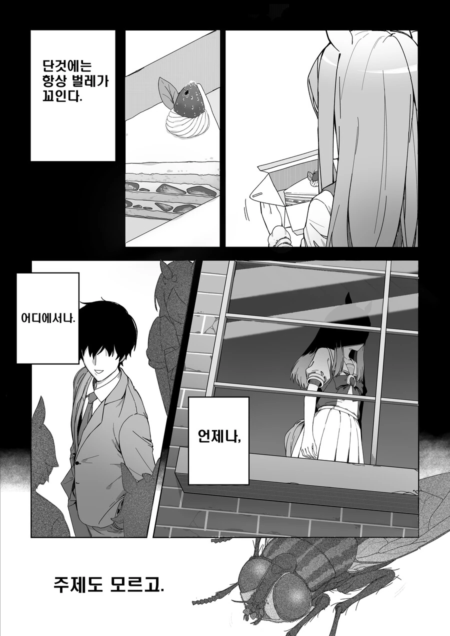 말딸) 맥퀸 얀데레 만화