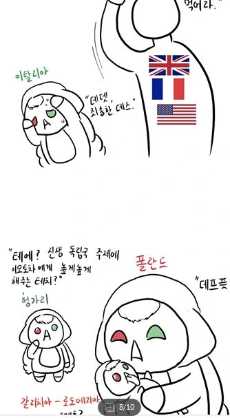 참피) 이상하게 유익한 참피 만화 - 이미지 8