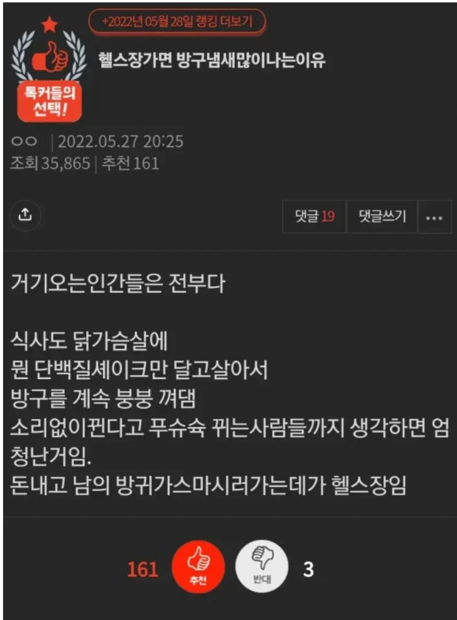 ㅇㅎ)헬스장 민폐녀.manhwa