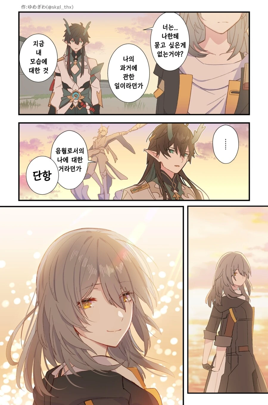 스타레일) 주존구멍 침략자