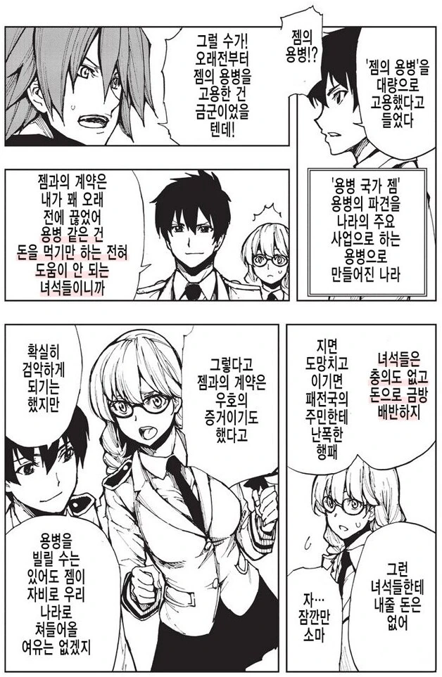 이세계에서 온 왕이 용병 국가와의 계약을 해지한 이유.manga