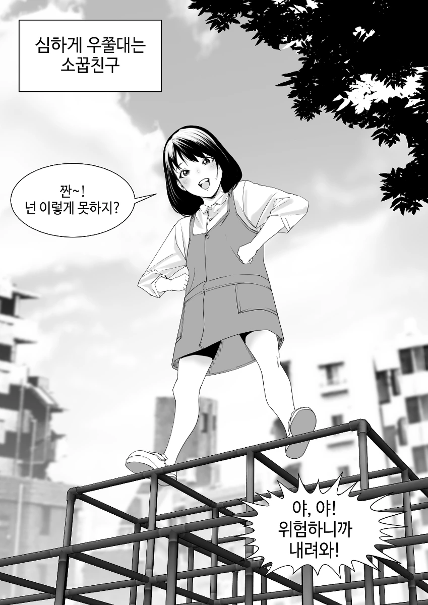 심하게 우쭐대는 소꿉친구.manwha