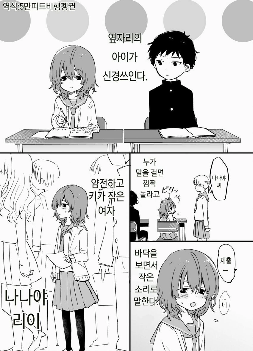 옆자리 짝꿍이 신경쓰이는 만화.manga