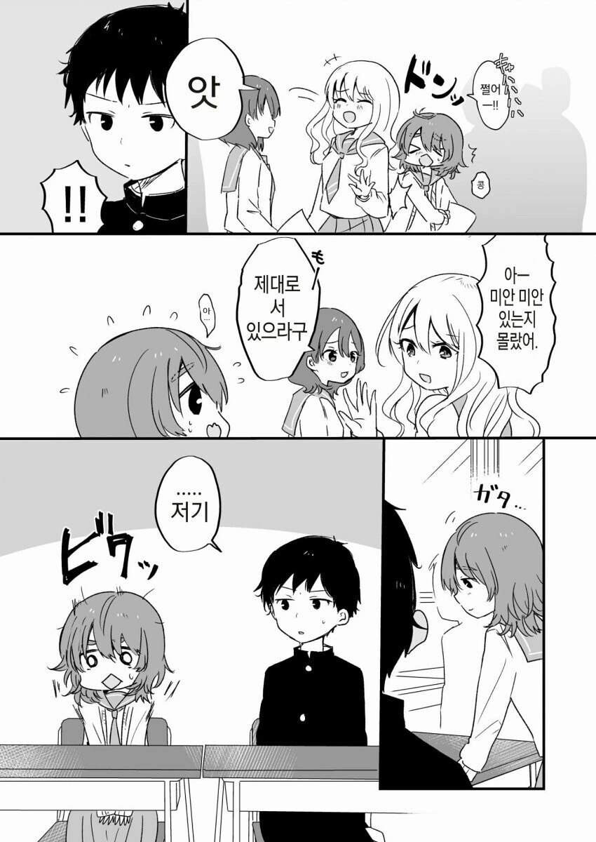 옆자리 짝꿍이 신경쓰이는 만화.manga - 이미지 2