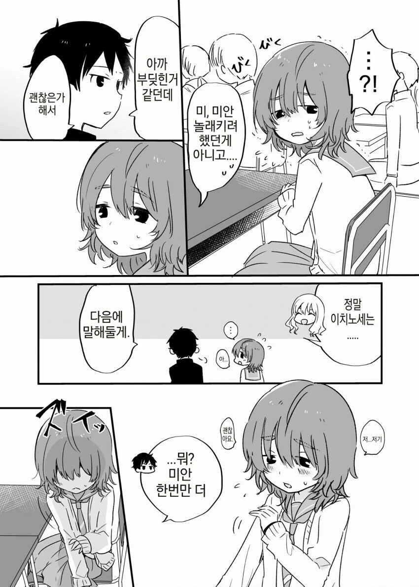 옆자리 짝꿍이 신경쓰이는 만화.manga - 이미지 3