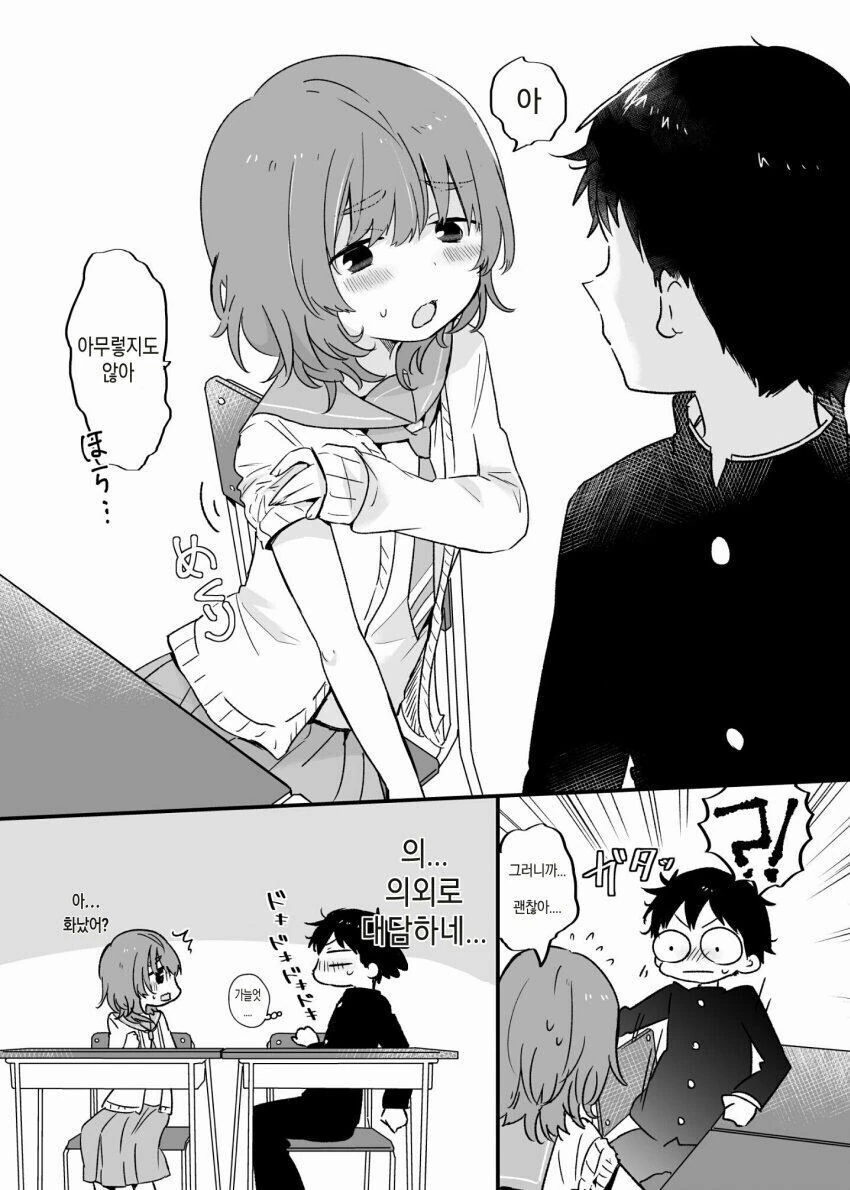 옆자리 짝꿍이 신경쓰이는 만화.manga - 이미지 4