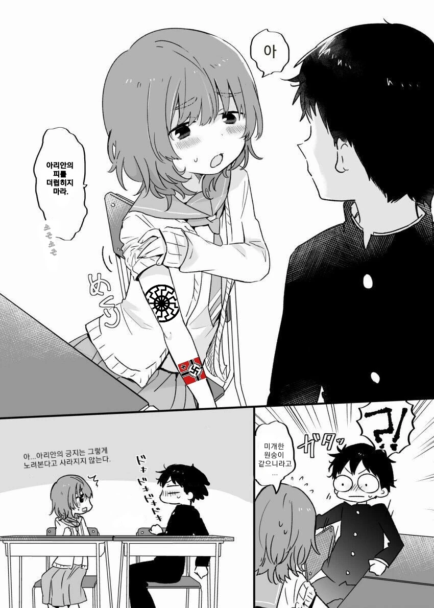 옆자리 짝꿍이 신경쓰이는 만화.manga - 이미지 6