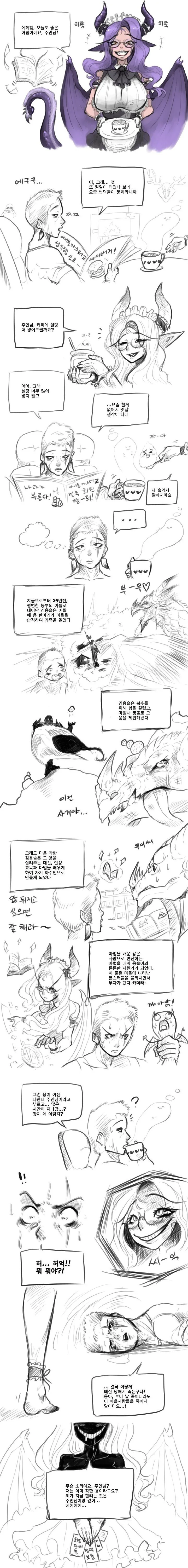 드래곤 메이드가 배신 때리는.manhwa