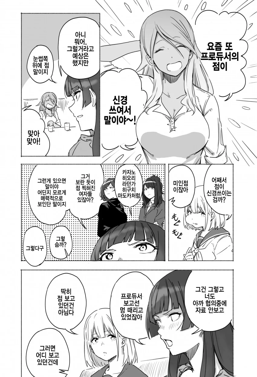 @) 프로듀서의 점이 신경쓰이는 사람들.manga - 이미지 2