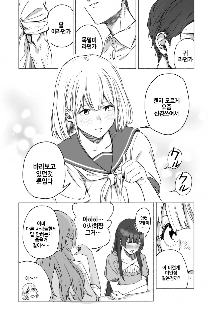 @) 프로듀서의 점이 신경쓰이는 사람들.manga - 이미지 3