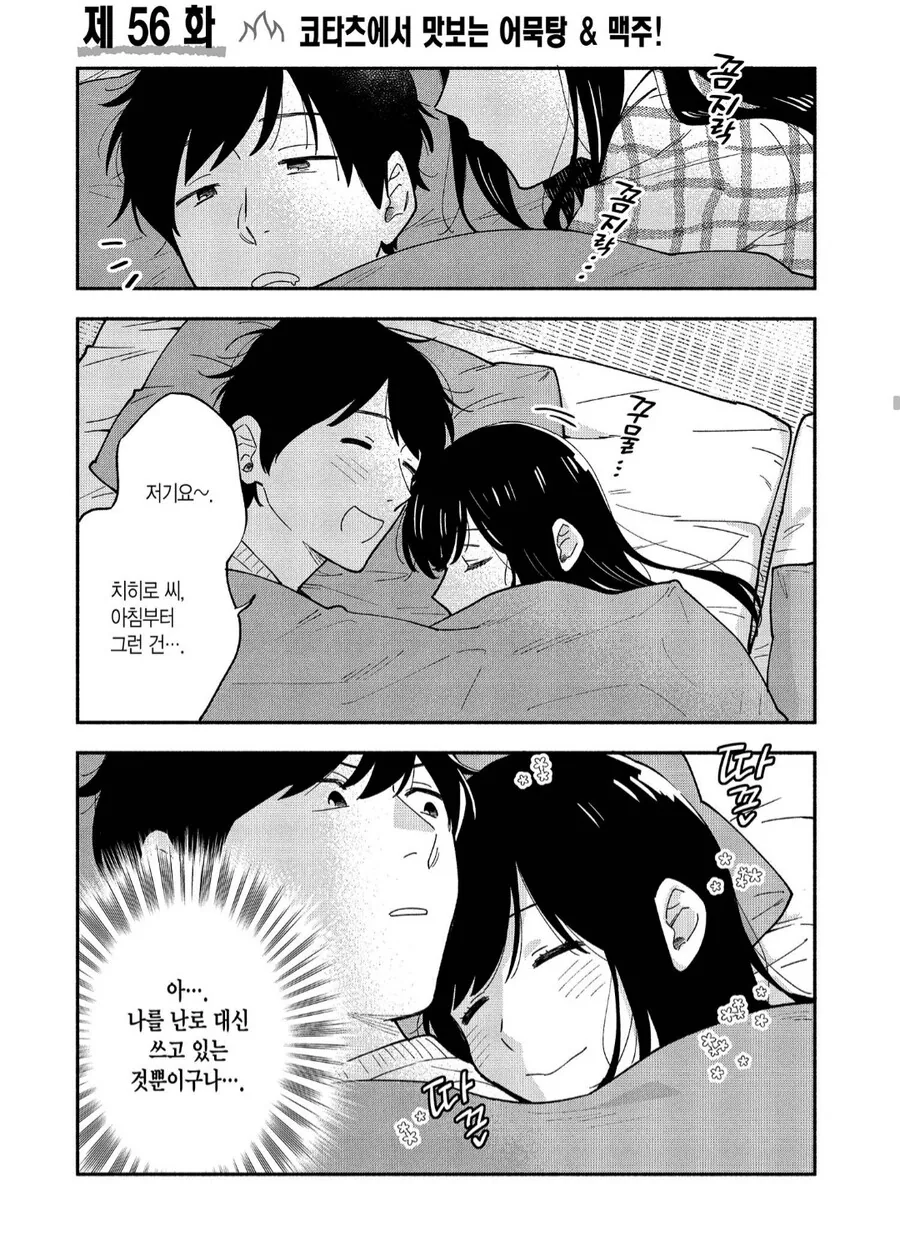 굽고있는두사람) ㅅㅅ씬을 매번 스킵하는 만화 - 이미지 2