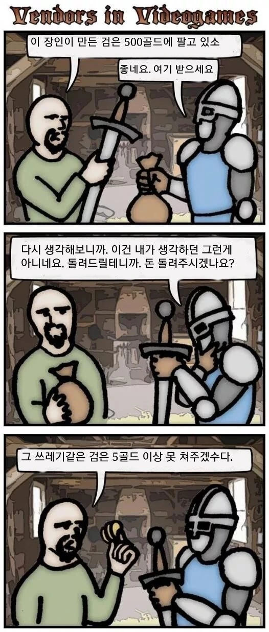 판타지 게임의 상인의 양심. 만화