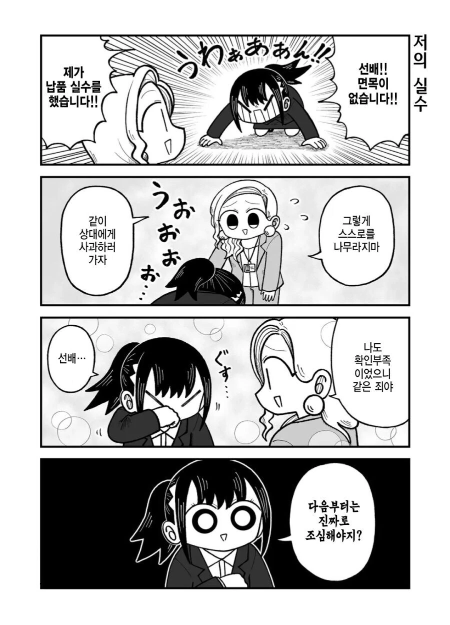 ㅇㅎ)요망한 학교 후배.manga 이미지 6