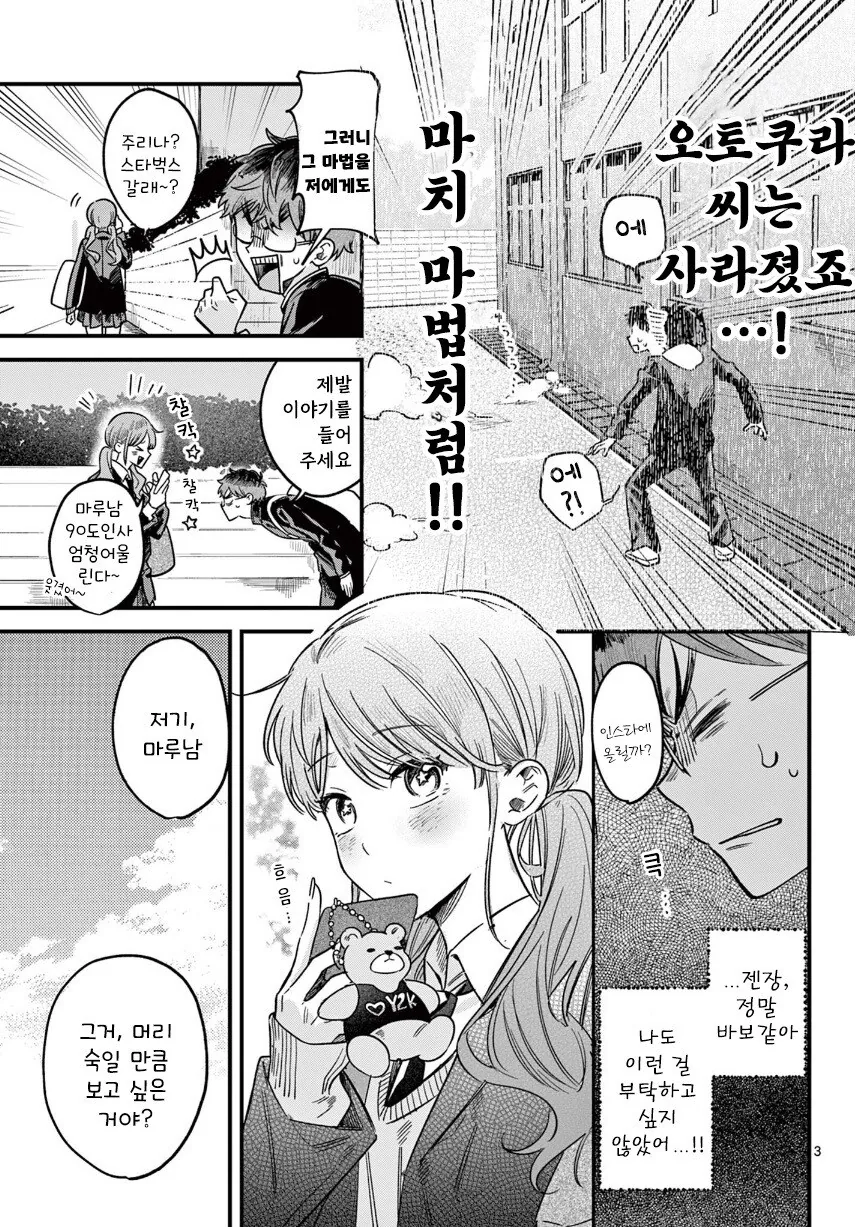 그녀의 마법은 아직 보이지 않는다 만화 - 이미지 3