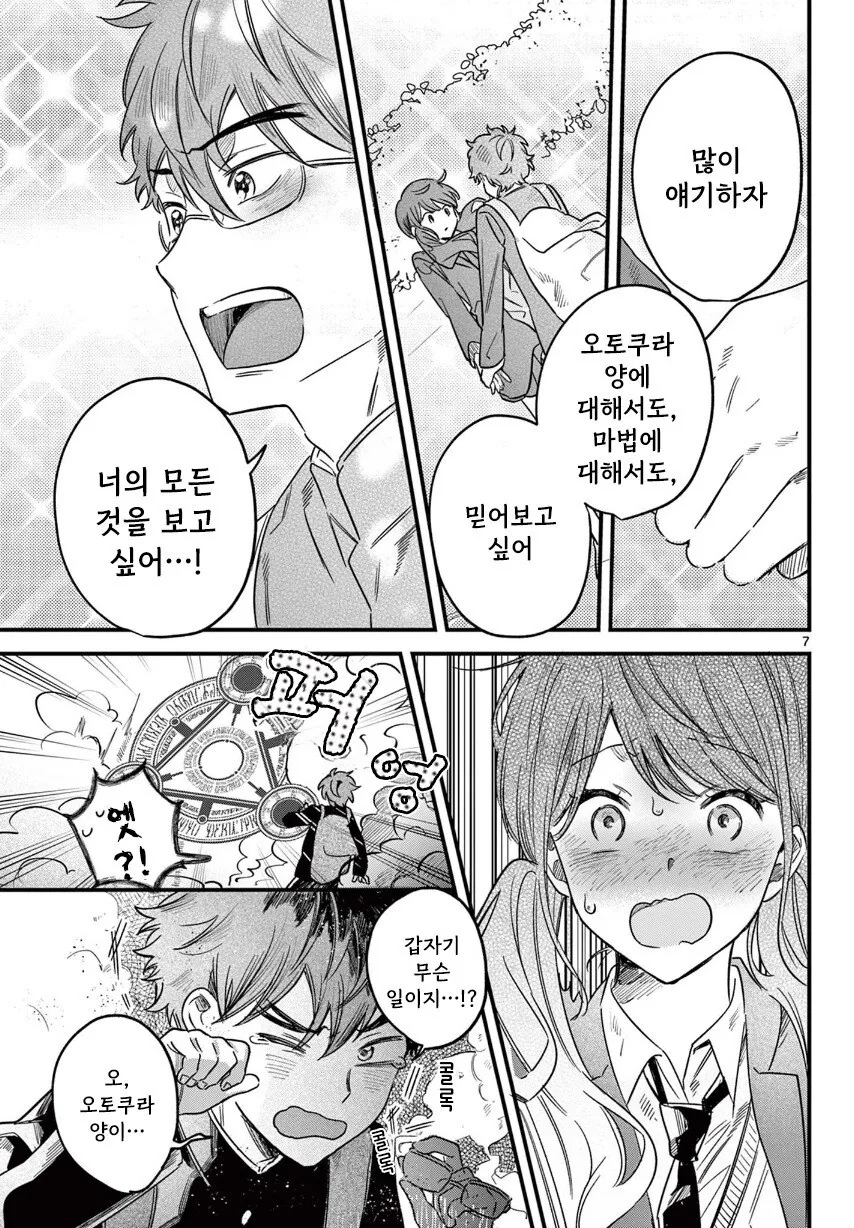 그녀의 마법은 아직 보이지 않는다 만화 - 이미지 7