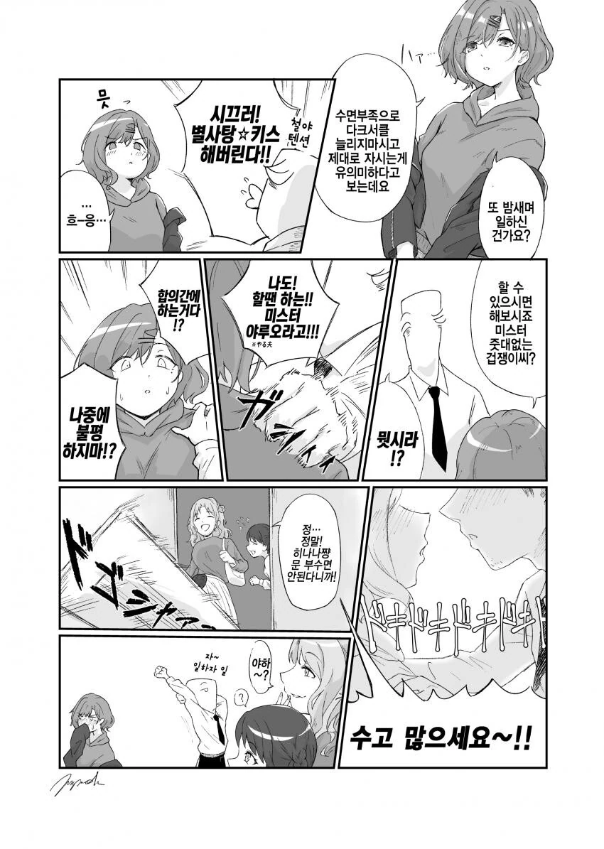 [@] 합의 별사탕 키스.manhwa