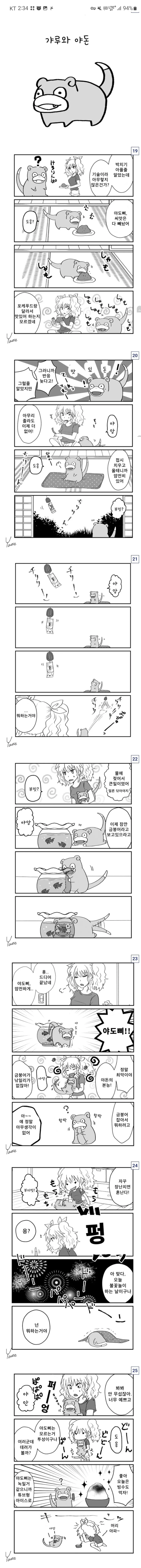 포켓몬) 갸루와 야돈.manwha - 이미지 2