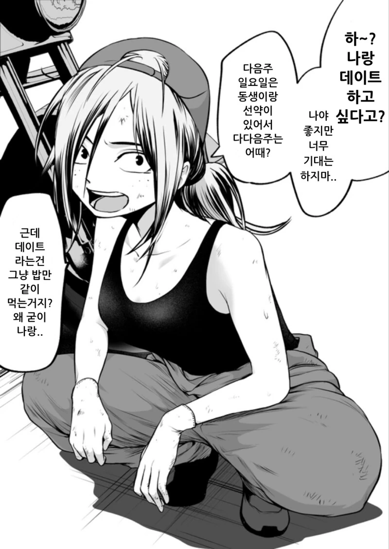 보이시하고 털털한 누나와 데이트하는 만화