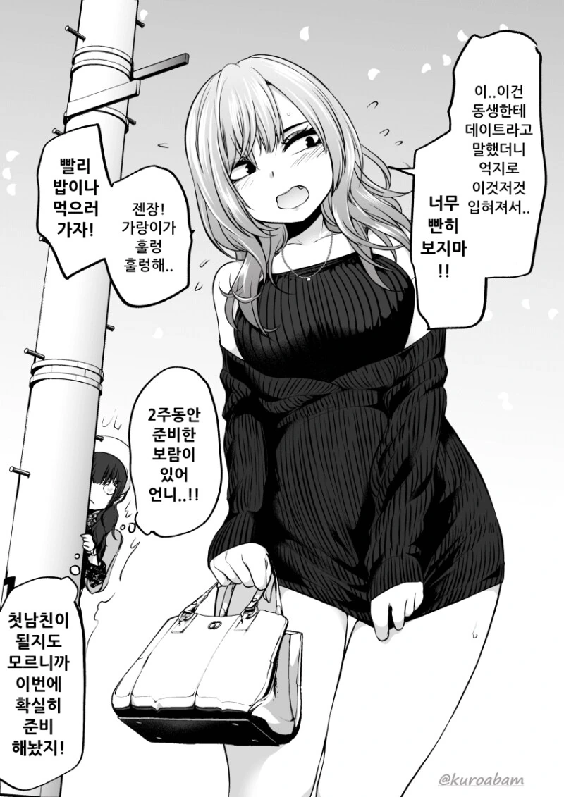 보이시하고 털털한 누나와 데이트하는 만화 - 이미지 2