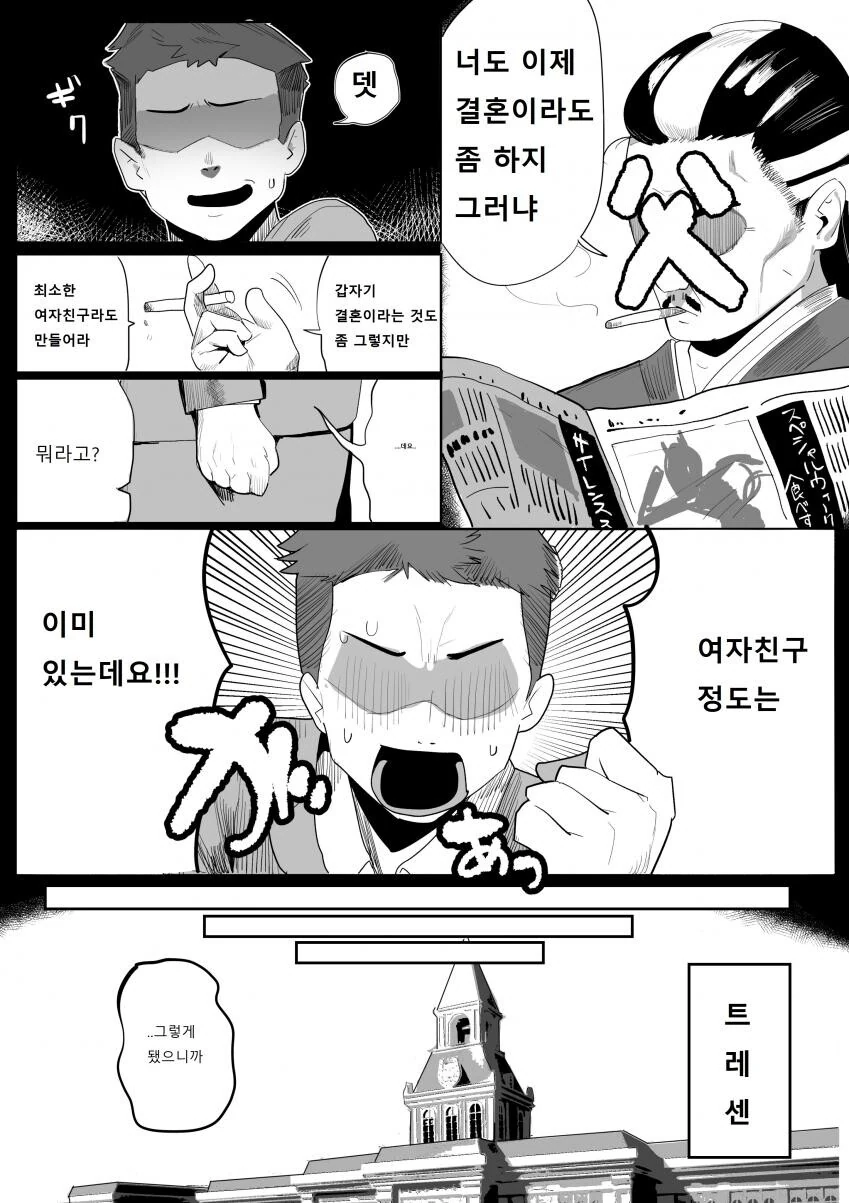 말딸) 여자친구 행세하는 만화.manhwa