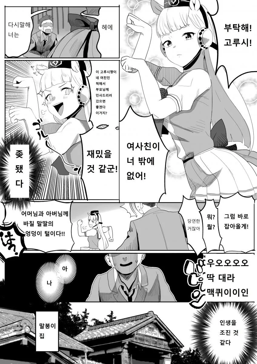 말딸) 여자친구 행세하는 만화.manhwa - 이미지 2