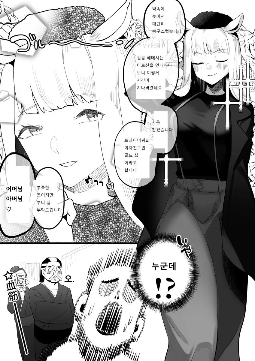 말딸) 여자친구 행세하는 만화.manhwa - 이미지 4