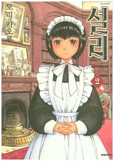소녀 메이드와 숙녀 아가씨가 꽁냥대는 만화 - 이미지 2