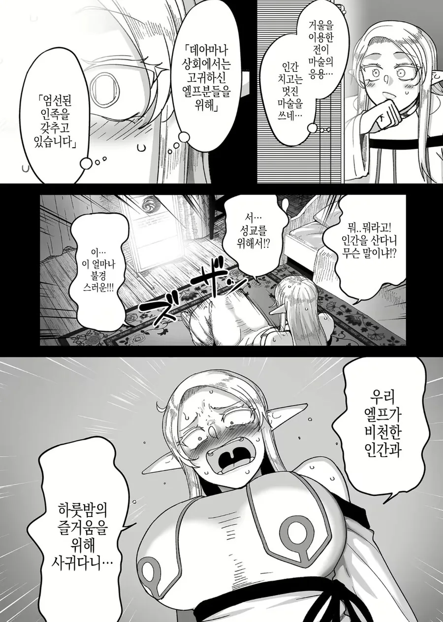 엘프가 ㅅㅇ 푸는 만화 - 이미지 2