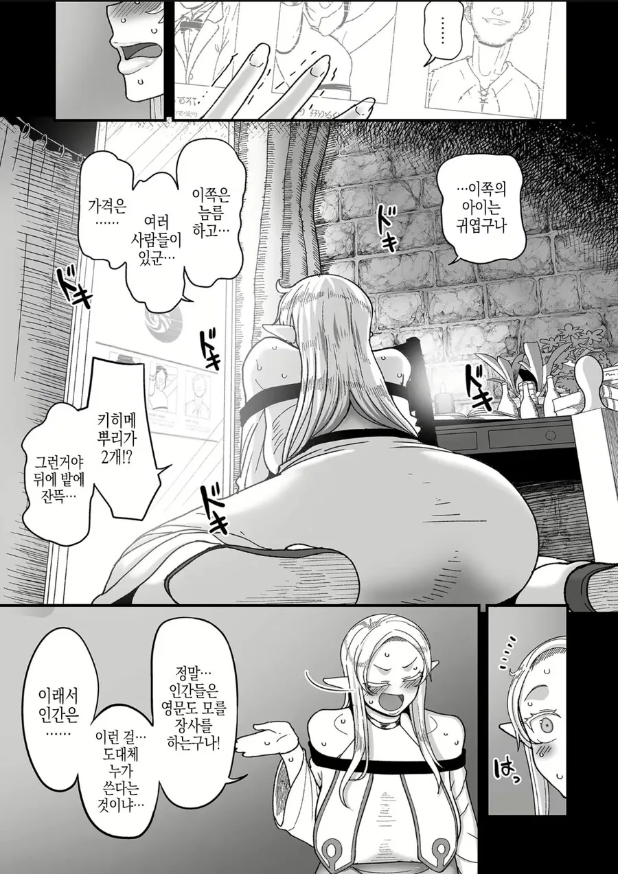 엘프가 ㅅㅇ 푸는 만화 - 이미지 3
