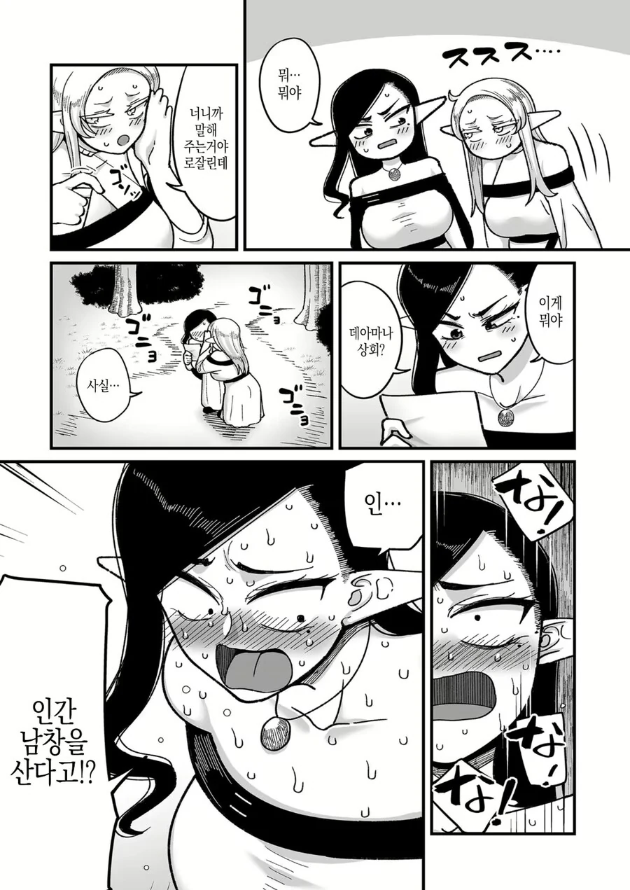엘프가 ㅅㅇ 푸는 만화 - 이미지 7