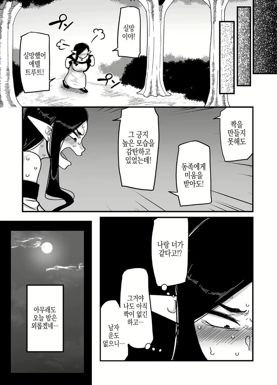 엘프가 ㅅㅇ 푸는 만화 - 이미지 9
