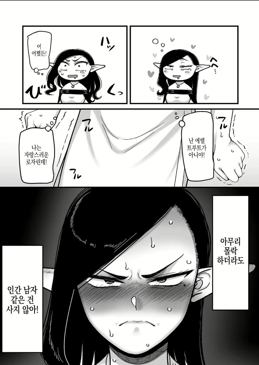 엘프가 ㅅㅇ 푸는 만화 - 이미지 10