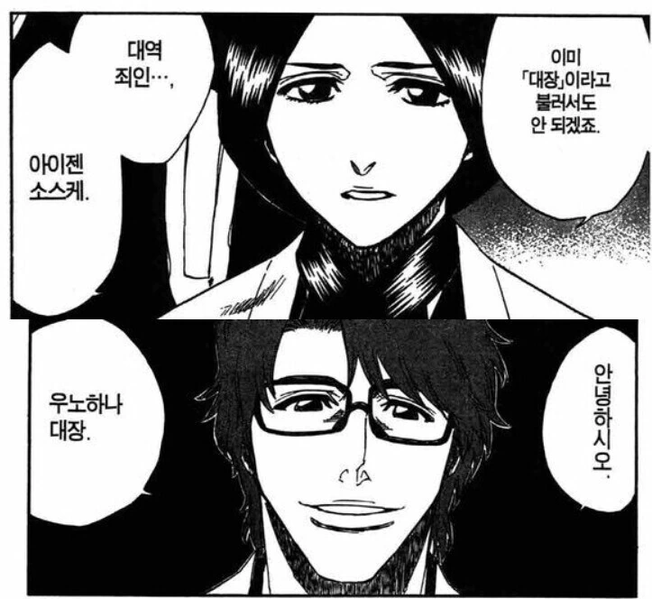 [블리치] 대역죄인 아이젠 소스케