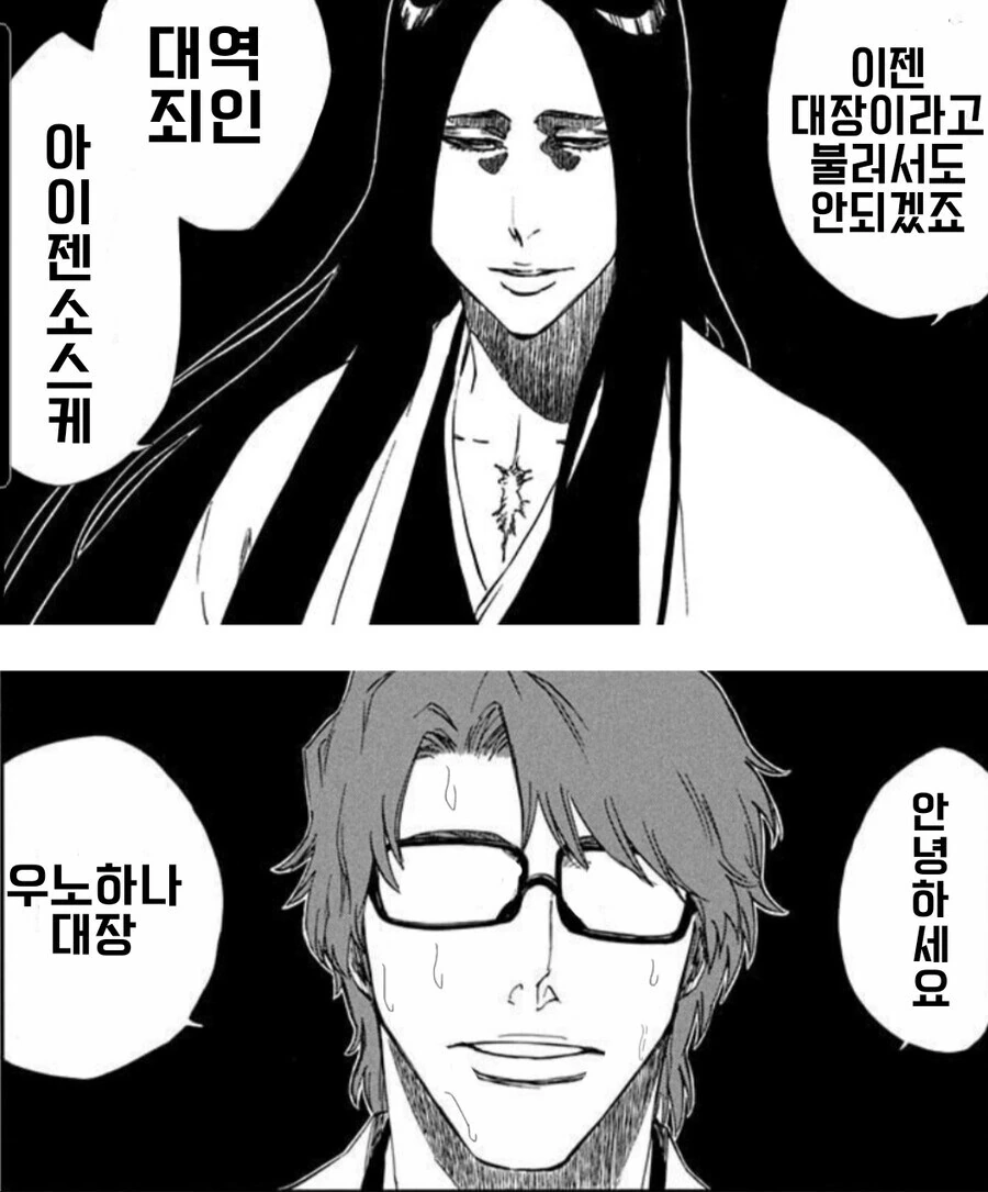 [블리치] 대역죄인 아이젠 소스케 - 이미지 2