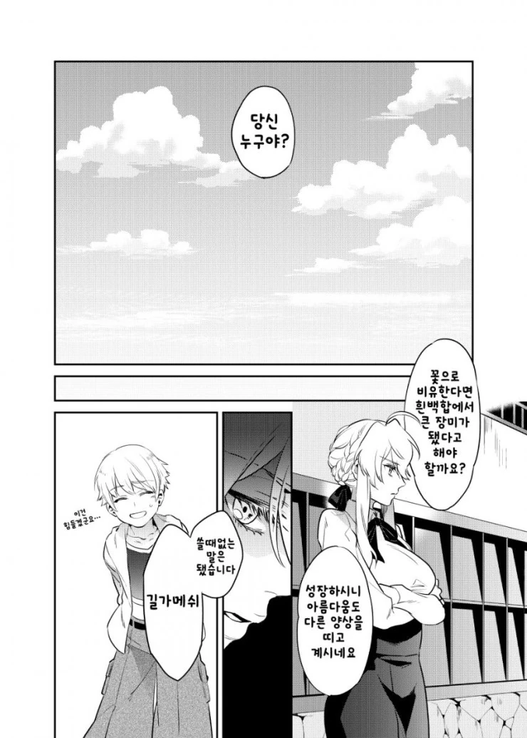 [페이트] ㅅㅌ 시로랑 창밥이랑 마력충전 하는 만화 - 이미지 4