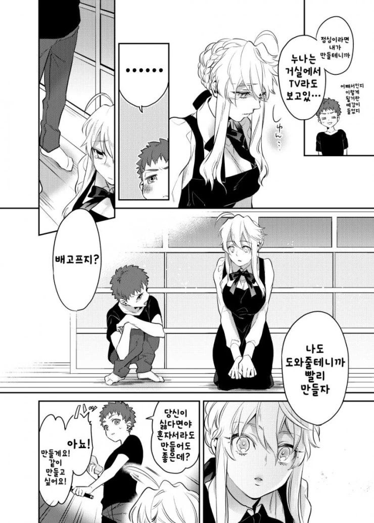 [페이트] ㅅㅌ 시로랑 창밥이랑 마력충전 하는 만화 - 이미지 18