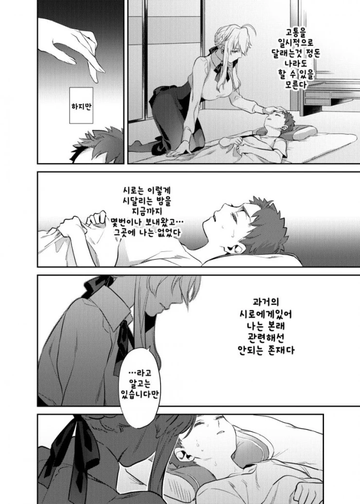 [페이트] ㅅㅌ 시로랑 창밥이랑 마력충전 하는 만화 - 이미지 31