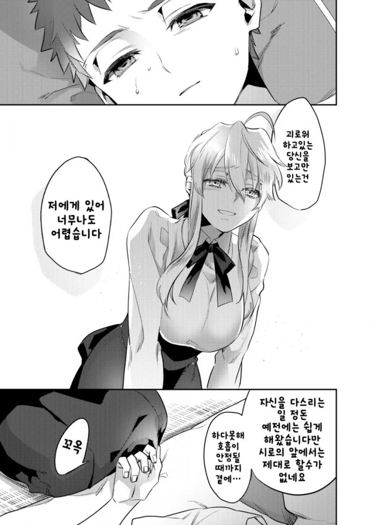 [페이트] ㅅㅌ 시로랑 창밥이랑 마력충전 하는 만화 - 이미지 32