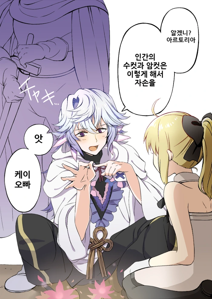 [페이트] ㅅㅌ 시로랑 창밥이랑 마력충전 하는 만화 - 이미지 41