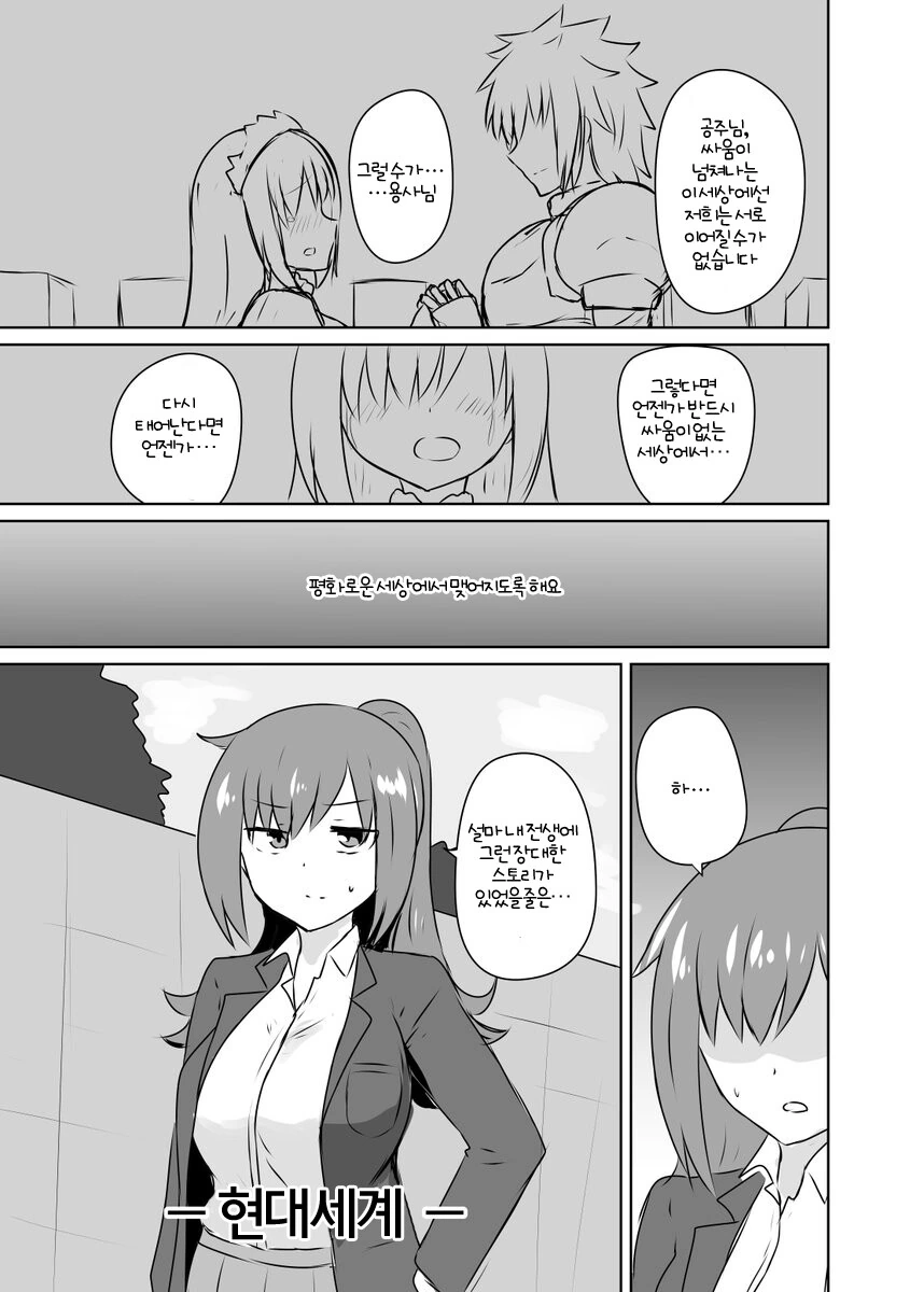 공주랑 ♥스하기로 했는데 여자로 전생해버린 용사 만화.manwha