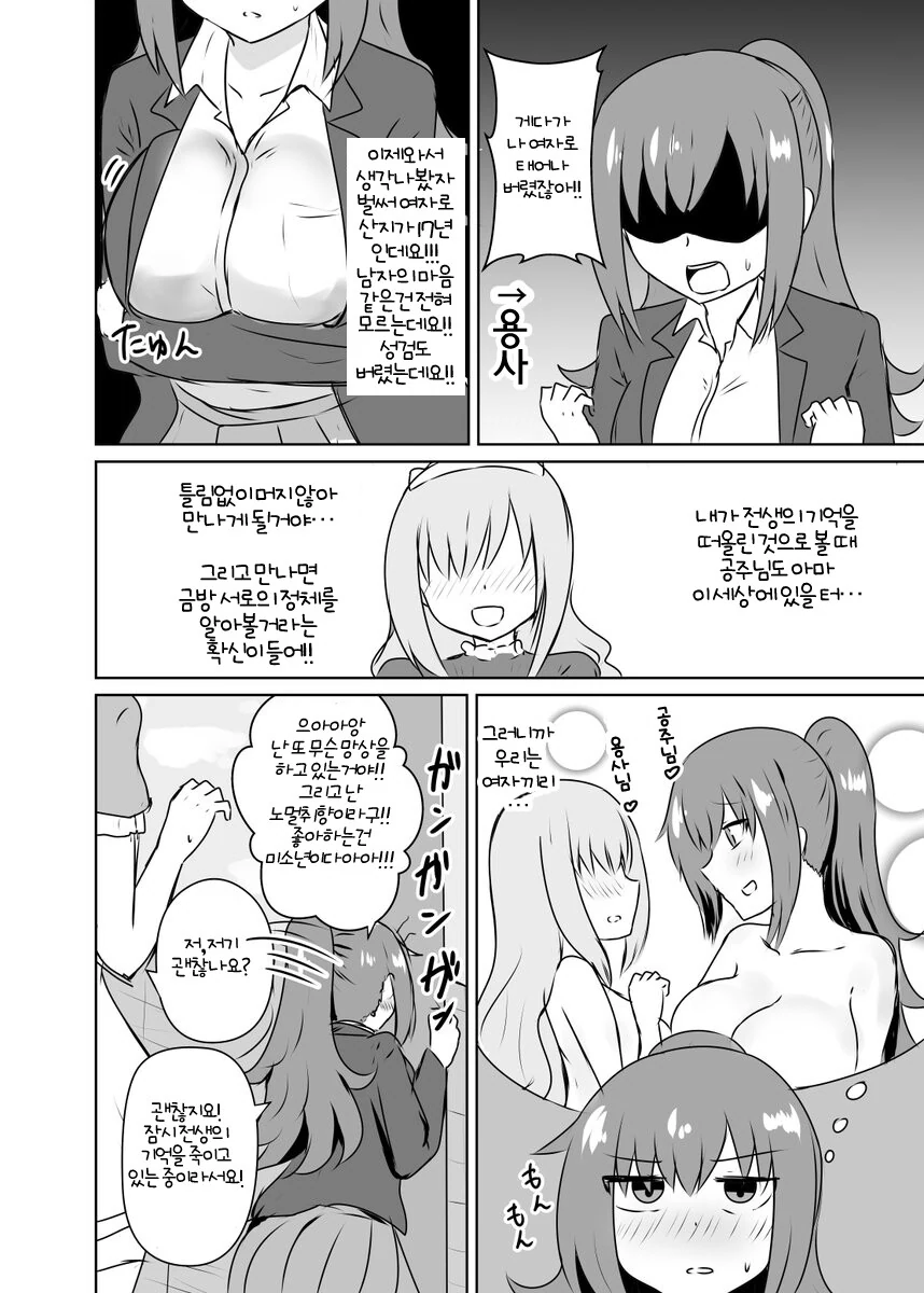 공주랑 ♥스하기로 했는데 여자로 전생해버린 용사 만화.manwha - 이미지 2