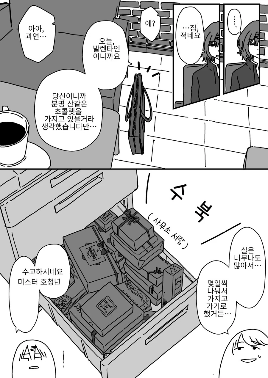 @) 샤니P와 마도카의 발렌타인 만화 - 이미지 4