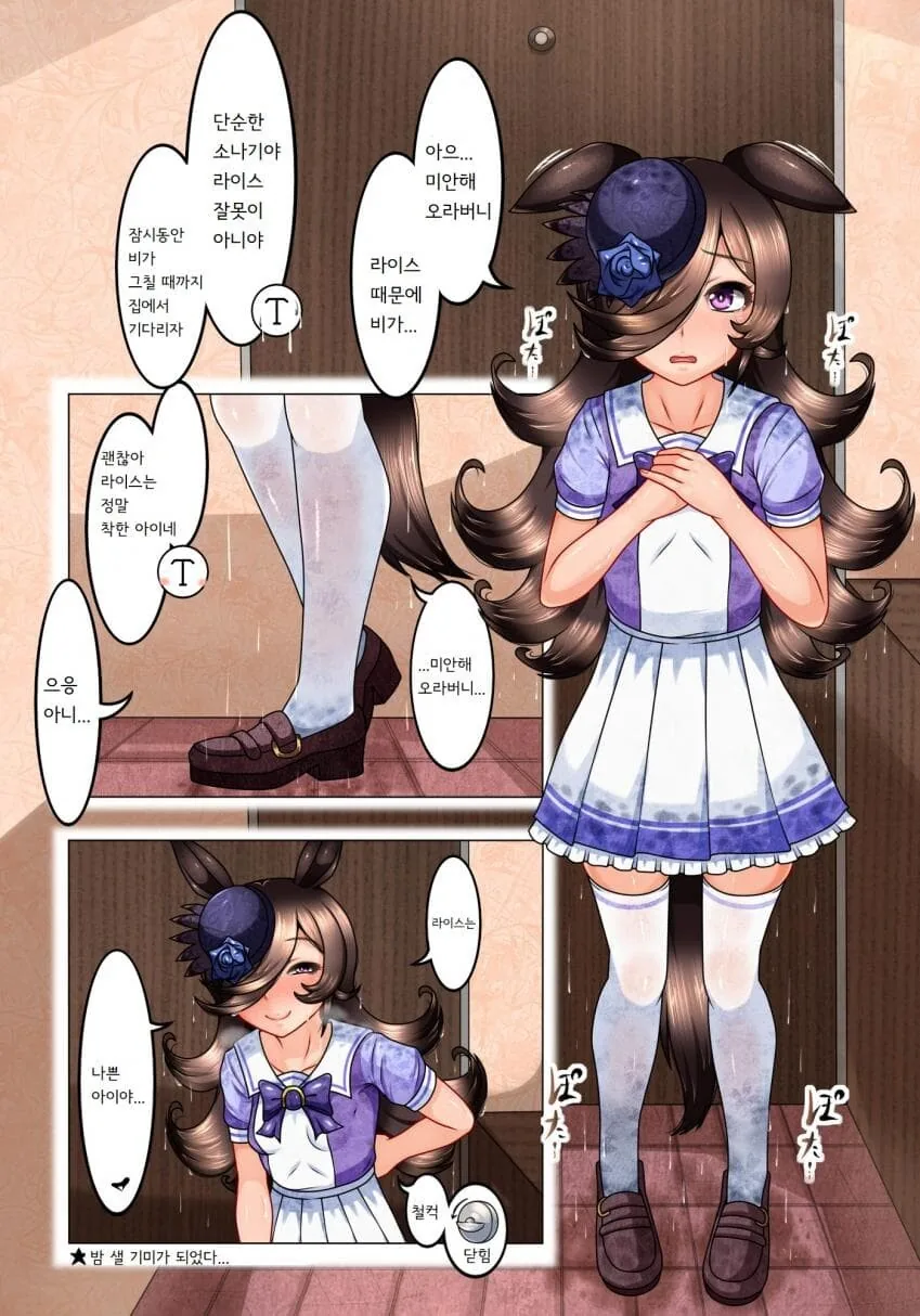 [말딸] 라이스쨩과 소나기를 피하는.manhwa