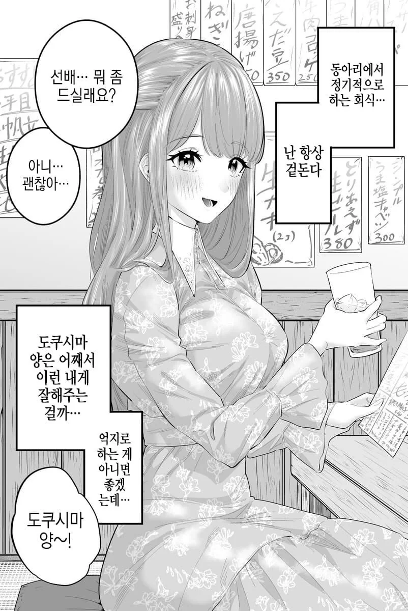 나에게 잘해주는 동아리 여후배.manhwa